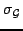 $\sigma_{\mathcal{G}}$
